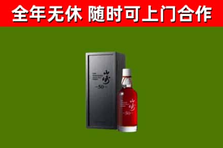 周口烟酒回收50年山崎洋酒.jpg